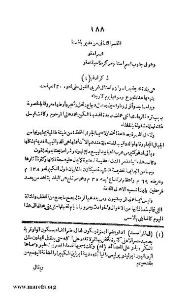 ملف:3790 Geographiet Misr.pdf