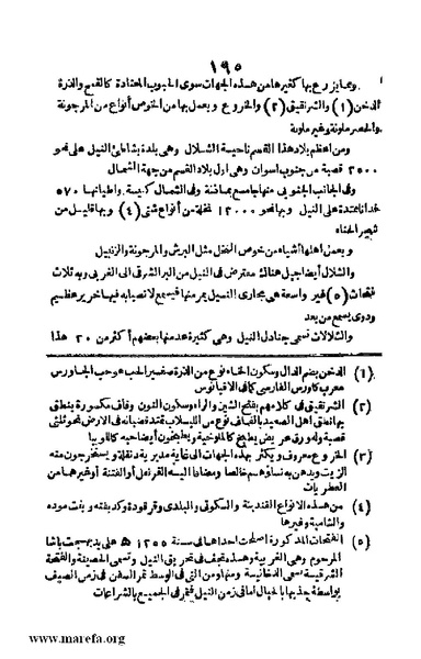 ملف:3790 Geographiet Misr.pdf