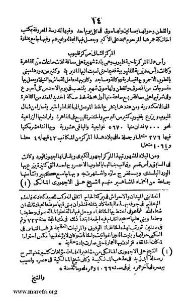 ملف:3790 Geographiet Misr.pdf