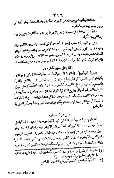 ملف:3790 Geographiet Misr.pdf