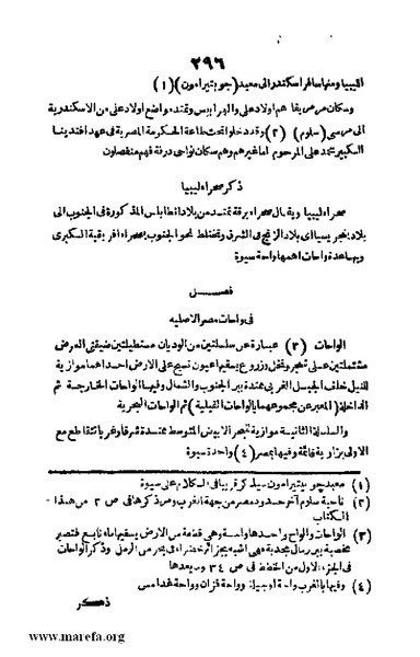 ملف:3790 Geographiet Misr.pdf