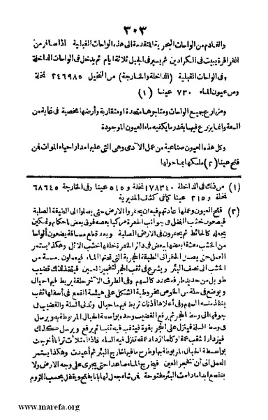 ملف:3790 Geographiet Misr.pdf