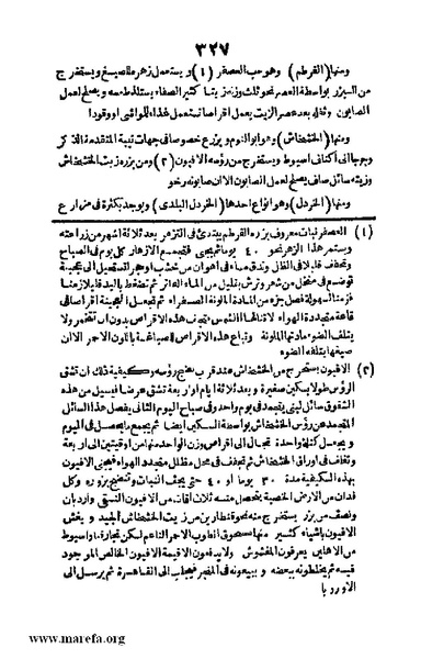 ملف:3790 Geographiet Misr.pdf