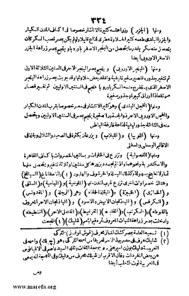 ملف:3790 Geographiet Misr.pdf