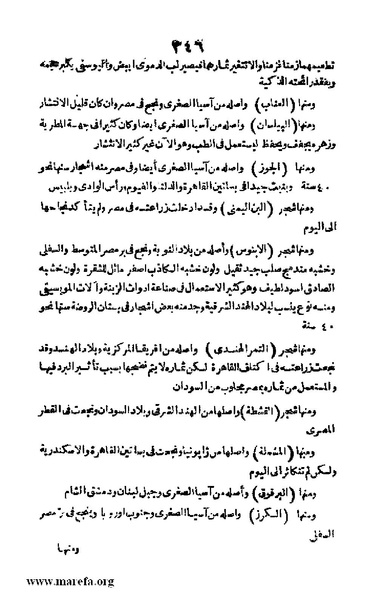 ملف:3790 Geographiet Misr.pdf