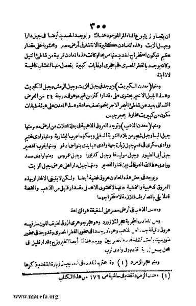 ملف:3790 Geographiet Misr.pdf