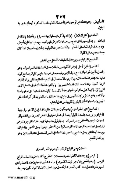 ملف:3790 Geographiet Misr.pdf