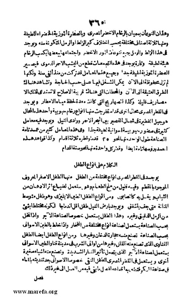 ملف:3790 Geographiet Misr.pdf