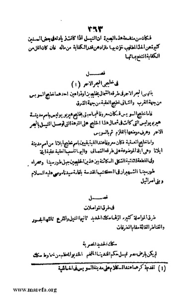 ملف:3790 Geographiet Misr.pdf