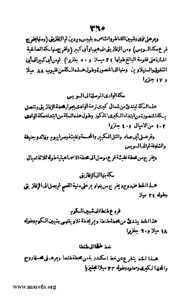 ملف:3790 Geographiet Misr.pdf