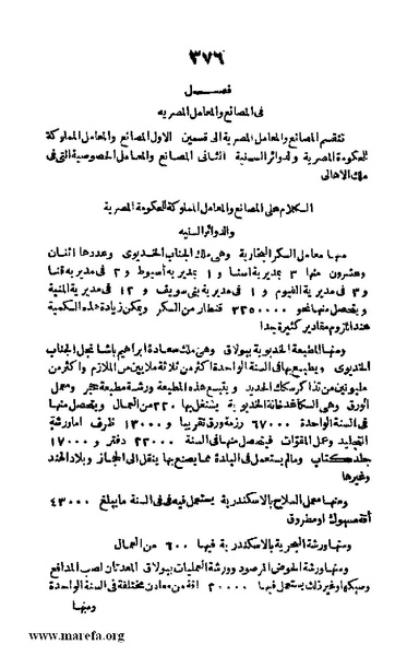 ملف:3790 Geographiet Misr.pdf