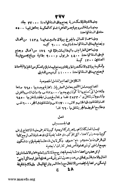 ملف:3790 Geographiet Misr.pdf