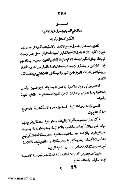 ملف:3790 Geographiet Misr.pdf