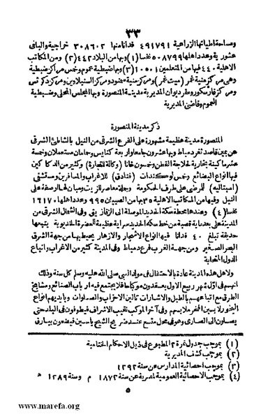 ملف:3790 Geographiet Misr.pdf