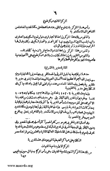 ملف:3790 Geographiet Misr.pdf