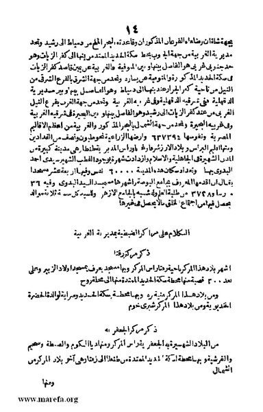 ملف:3790 Geographiet Misr.pdf