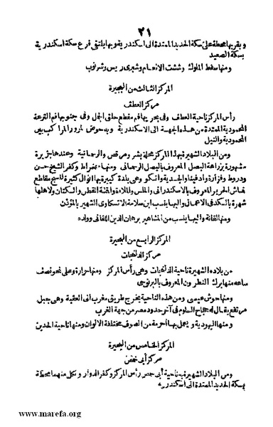 ملف:3790 Geographiet Misr.pdf