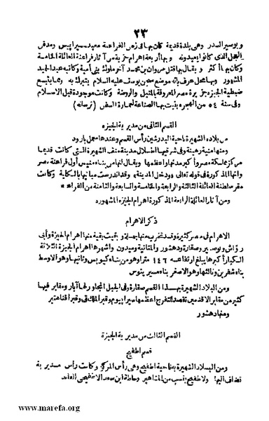 ملف:3790 Geographiet Misr.pdf