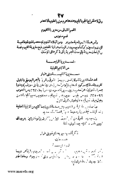 ملف:3790 Geographiet Misr.pdf