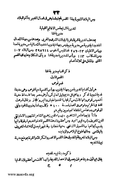 ملف:3790 Geographiet Misr.pdf