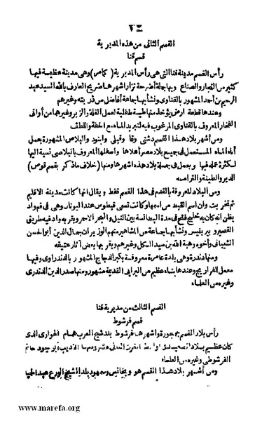 ملف:3790 Geographiet Misr.pdf