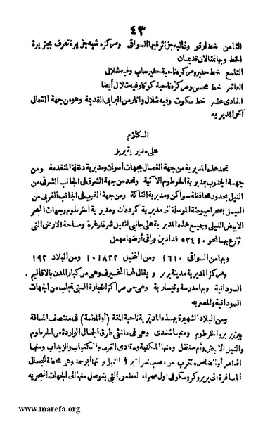ملف:3790 Geographiet Misr.pdf