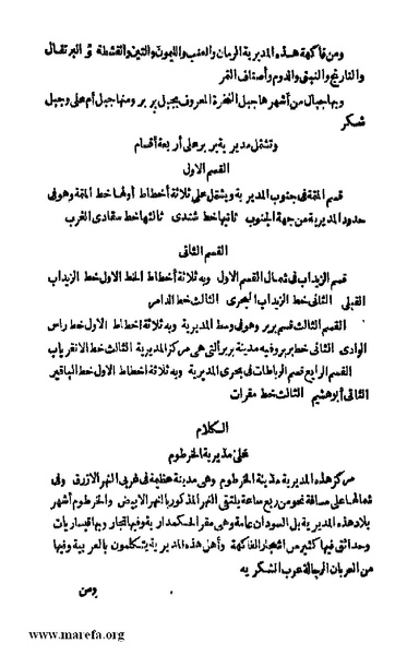 ملف:3790 Geographiet Misr.pdf