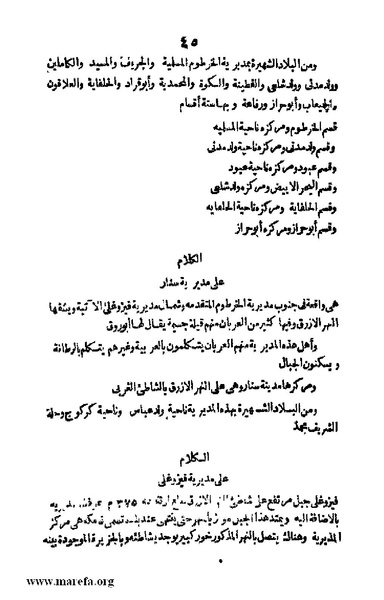 ملف:3790 Geographiet Misr.pdf