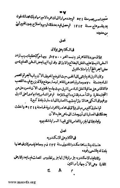 ملف:3790 Geographiet Misr.pdf