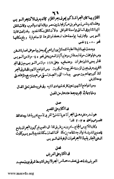 ملف:3790 Geographiet Misr.pdf