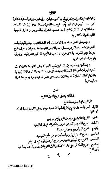 ملف:3790 Geographiet Misr.pdf