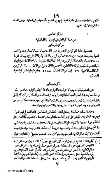 ملف:3790 Geographiet Misr.pdf