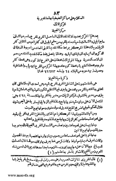 ملف:3790 Geographiet Misr.pdf