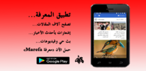 Marefa-app-adv-Dec21-2018.png