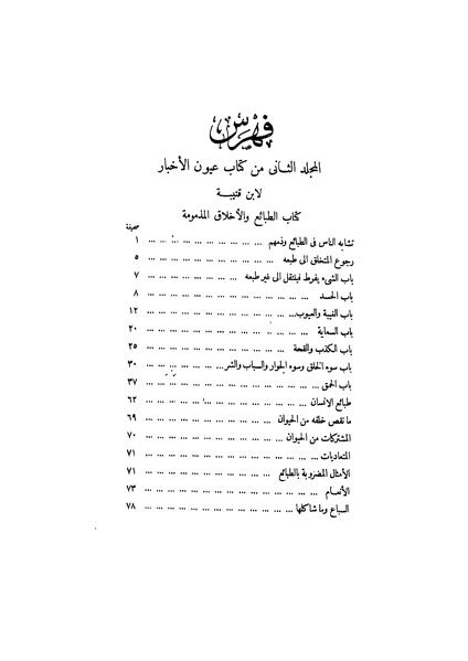 ملف:عيون الأخبار مقدمة ج2.pdf