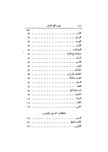 ملف:عيون الأخبار مقدمة ج2.pdf