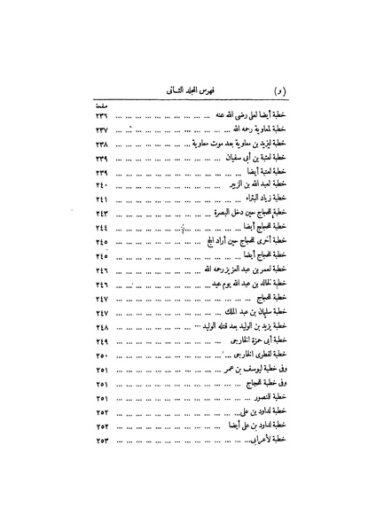 ملف:عيون الأخبار مقدمة ج2.pdf