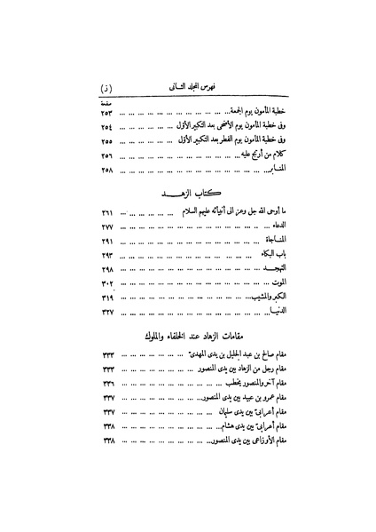ملف:عيون الأخبار مقدمة ج2.pdf