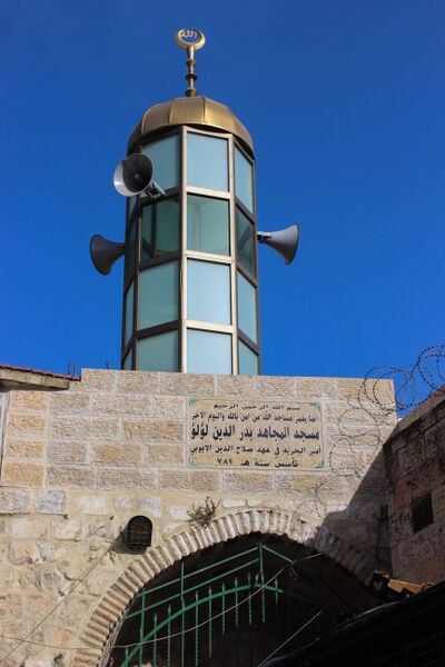 ملف:مسجد بدر الدين لؤلؤ.jpg