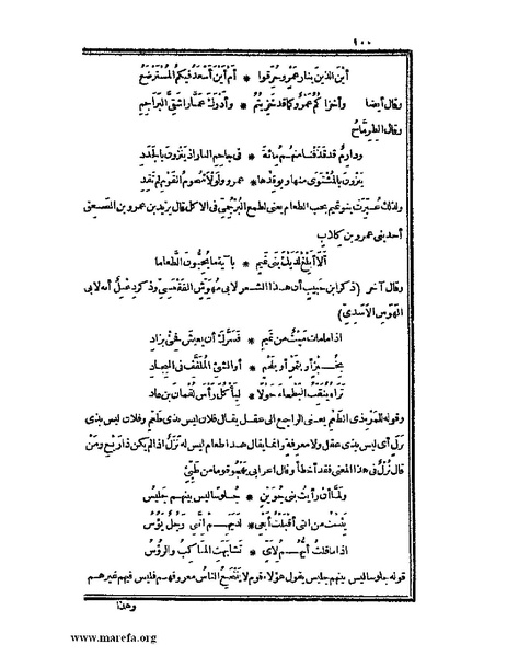 ملف:الكامل في اللغة والأدب.pdf