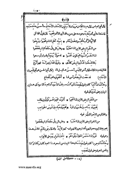 ملف:الكامل في اللغة والأدب.pdf