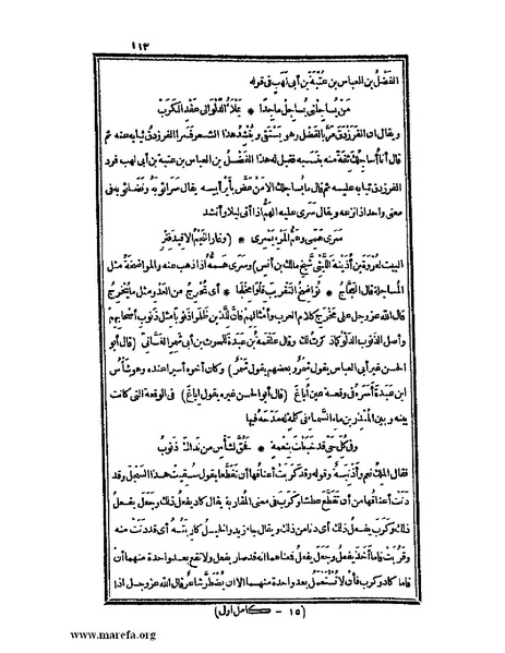 ملف:الكامل في اللغة والأدب.pdf