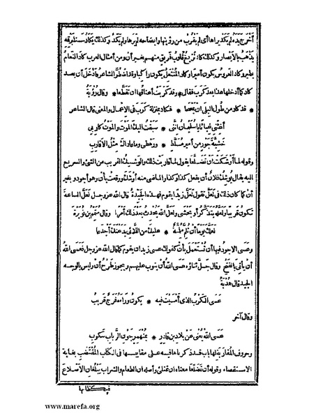 ملف:الكامل في اللغة والأدب.pdf