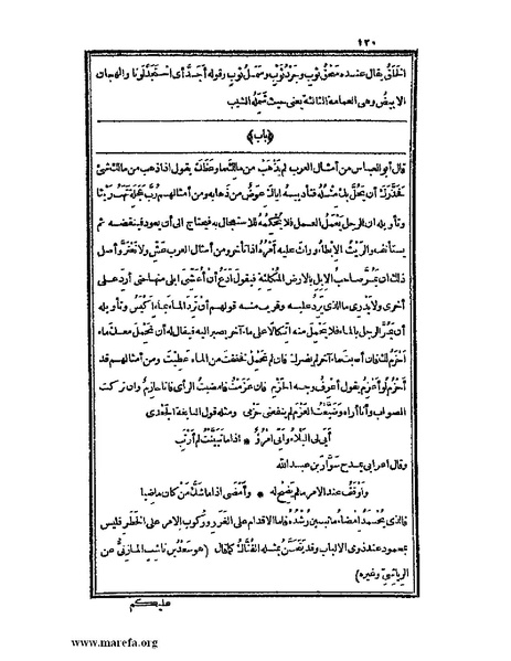 ملف:الكامل في اللغة والأدب.pdf