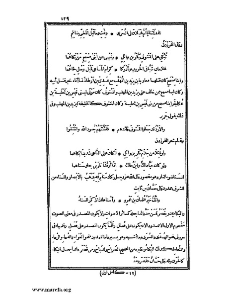 ملف:الكامل في اللغة والأدب.pdf