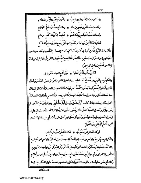 ملف:الكامل في اللغة والأدب.pdf