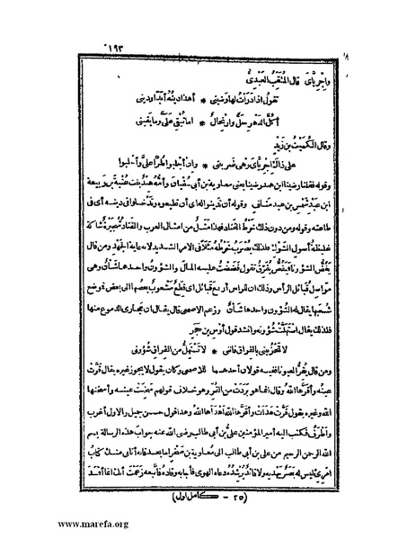 ملف:الكامل في اللغة والأدب.pdf