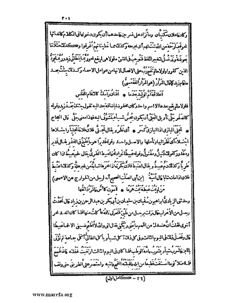 ملف:الكامل في اللغة والأدب.pdf