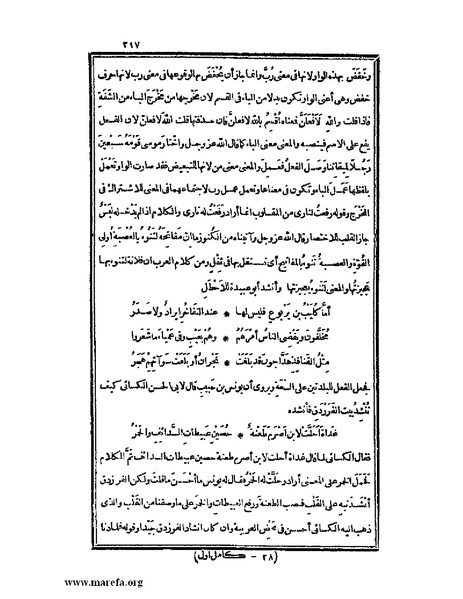 ملف:الكامل في اللغة والأدب.pdf