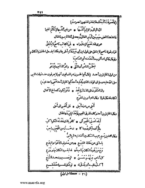 ملف:الكامل في اللغة والأدب.pdf